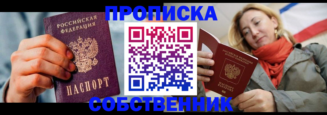 временная прописка в Муроме